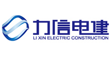 力信電建/工程項目管理系統 力信電建/工程項目管理系統